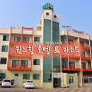 윈드힐 호텔&리조트 이미지