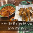 전의 옛날통닭