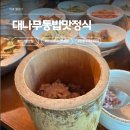 대나무와콩나물 | 한정식 치고 반찬이 미쳤다... 대전 한밭수목원 만년동 대나무통밥맛정식 제육정식 후기 보리굴비