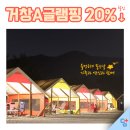 거창 오로라 승마장 | [대구근교글램핑] 거창a글램핑 불멍하면서 가을 캠핑즐기자 :)