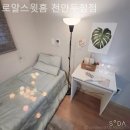 로얄스윗홈천안두정점