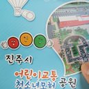 진주시어린이교통공원 청소년모험공원 이미지