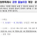 삼학쉼터 | [창원 물놀이 놀이터] 올여름 무더위 싹 날려줄 무료 워터파크 개방일정 및 장소 총정리! (7/3~8/23)