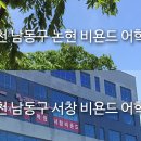 서창비욘드어학원