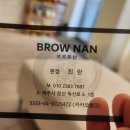 브로우난