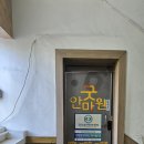 굿안마원 이미지