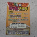다올아구찜