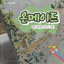 그림愛 유화 그리기 | [ 리뷰 ] 온메이드 DIY 유화그리기 키트 솔직 후기 ; 집콕하며 즐기는 힐링 취미 🎨