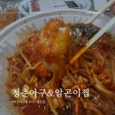청춘 아구 알곤이찜 | [야식] 부천역아구찜 추천 청춘아구&amp;알곤이찜 1인 메뉴 포장 후기
