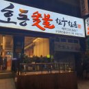 호동한우숯불갈비