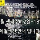 11월 셋째주(12일~18일), 제철생선, 물때, 조업 안내 입니다. 이미지