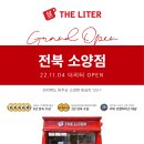 더리터소양점