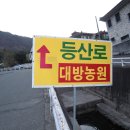 대방농원 이미지