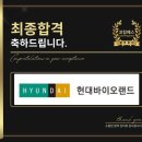 현대바이오랜드 - 중구 계산동*가 | 현대바이오랜드 면접 후기 (합격의 열쇠 코칭패스)