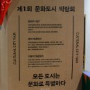 창원가온누리센터 | 청주 동부창고 6동에서 진행된 제1회 문화도시박람회 후기.