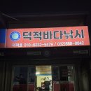 새벽낚시 | 인천 덕적호 새벽낚시 방문 후기