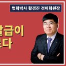 1440강. 농취증 발급이 문제로다.(법학박사 황경진경매TV) 이미지