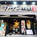 하삼동커피지사점