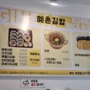 예촌김밥