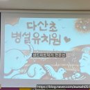 남양주다산초등학교(병설) 이미지