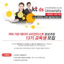 [ktds] 채용예정자과정 자바 기반 데이터 사이언티스트 양성과정 (~7/6) 이미지