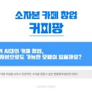5060 소자본카페디저트창업 | 소자본 창업 고민 끝! 한 번에 해결되는 배달 카페 브랜드