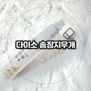 지우개 | 송장지우개 후기 다이소 제품으로 개인정보 깔끔하게 제거