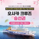 로얄노래클럽 | 부산에서 오사카 배편, 팬스타 크루즈 미라클호 탑승 후기 1편(객실정보, 꿀팁)