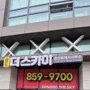 송도힐스테이트공인중개사사무소 이미지