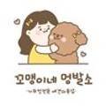 꼬맹이네 멍발소 이미지