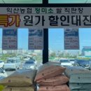 익산농협 하나로마트 평화점 이미지