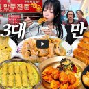 종로-연건-종로-연-393 | [쯔양]🥟 대구 만두 맛집 3곳 리뷰 + 3곳