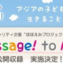 [2010도쿄돔 이벤트] 2010.12.14 도쿄돔에서 HOHOEMI PROJECT「Message! to Asia」공개 수록 실시 결정!! 이미지