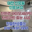 신흥비닐 | 신흥sk뷰 탄성코트 시공은 기능성 페인트에요