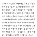 ***,(310)특수상대성이론,광속불변 법칙의 원리,(패러독스)*** 이미지