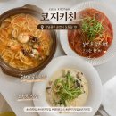 [순천맛집] 순천 연향동 브런치 맛집, 코지키친! 아이들과 함께 다녀온 숨은 파스타 맛집