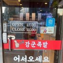 강군족발 | 일산역맛집, 일산동 족발 맛있는집 으뜸강군족발 포장 후기