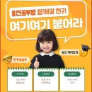 웅진중흥공부방