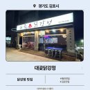 인생닭강정김포통진점 | 김포 통진 닭강정 맛집 대곶닭강정 재방문 후기