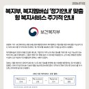 복지부, 복지멤버십 ‘정기안내’ 맞춤형 복지서비스 주기적 안내 이미지