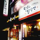 달콤한 닭강정 이미지