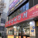 양천뼈다귀 | 오목교 점심 맛집 양천뼈다귀 본점 내돈내산 후기