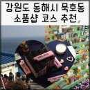 111호프로젝트 | 샵 투어 기념품 추천 (두두달 업사이클링, 111호 프로젝트, 댄싱페이퍼스튜디오, 바다바란, 등대그집...