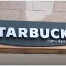 스타벅스배곧아브뉴프랑점 네이버블로그