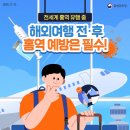 서울삼성연합외과의원 | 해외여행 계획 중이신가요? 출국 전 '홍역 예방접종' 꼭 챙기세요!