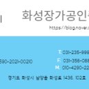 화성장가공인중개사사무소 이미지