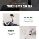 이음한의원 이미지