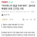 "여자애니까 얼굴 피해 때려"…알바생 폭행한 유명 고깃집 사장 이미지