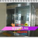 동호종합가스(주)