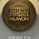 카페무원